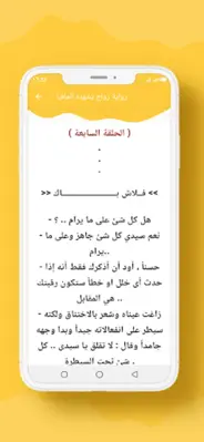 رواية زواج يشهده المافيا android App screenshot 0