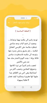 رواية زواج يشهده المافيا android App screenshot 1