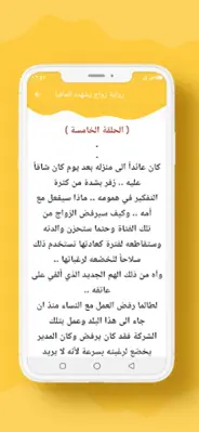 رواية زواج يشهده المافيا android App screenshot 2