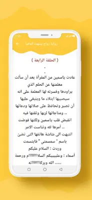 رواية زواج يشهده المافيا android App screenshot 3