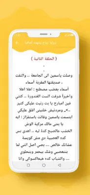 رواية زواج يشهده المافيا android App screenshot 5