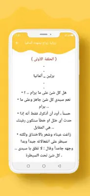 رواية زواج يشهده المافيا android App screenshot 6